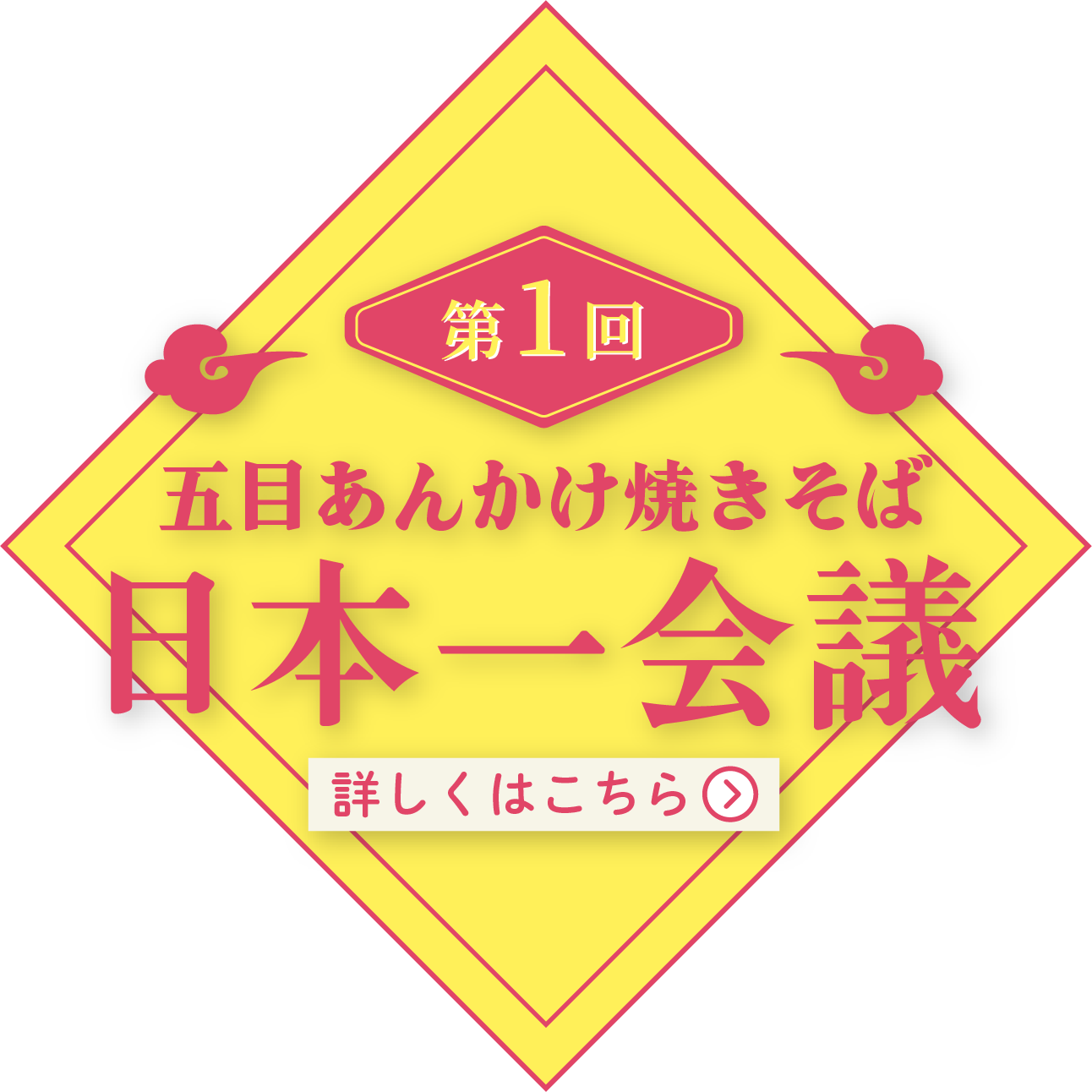 あんかけ焼きそば